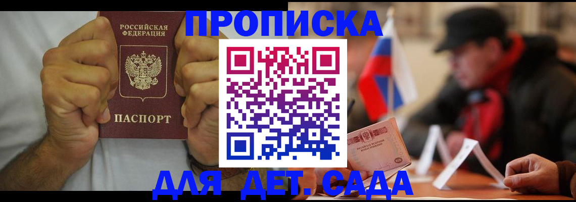 прописка законно в Новоалтайске