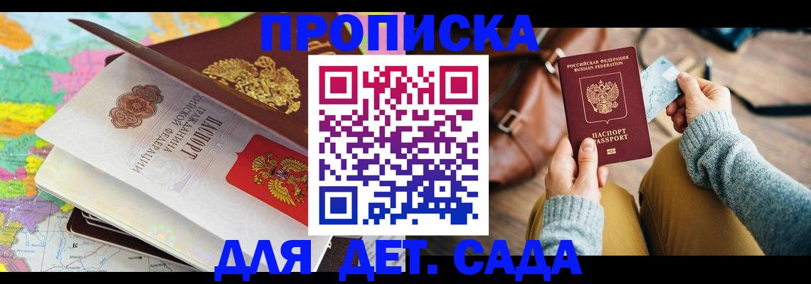 временная регистрация для школы в Новоалтайске